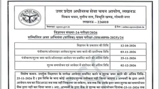 UPSSSC JE Mechanical Vacancy 2026 की पूरी डिटेल यहां करें चेक।