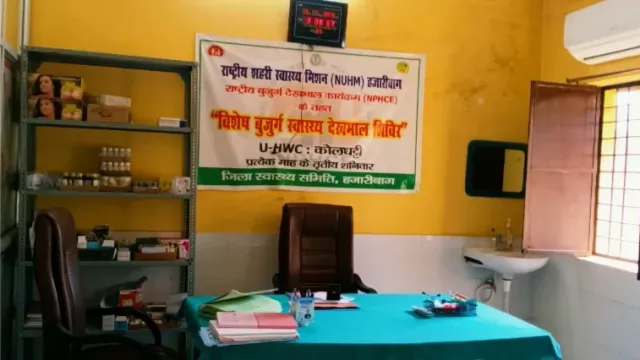 हजारीबाग में खुद 'बीमार' हुआ अर्बन हेल्थ सेंटर, 6 महीने से नहीं है दवा; डॉक्टर भी नहीं आते
