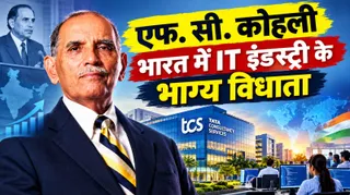 फकीर चंद कोहली, टाटा कंसल्टेंसी सर्विसेज के पहले सीईओ थे।
