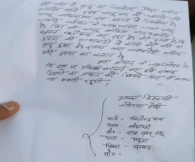 Kaushalya Devi Application 1