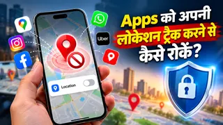 एप्स को अपनी लोकेशन ट्रैक करने से ऐसे रोकें। Photo- ChatGPT.