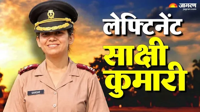 सहरसा के नायक सूबेदार की बेटी का कमाल, पिता से मिली प्रेरणा तो MNS में हुआ चयन, साक्षी बनीं सेना में लेफ्टिनेंट
