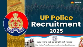 उत्तर प्रदेश पुलिस भर्ती एवं प्रोन्नति बोर्ड