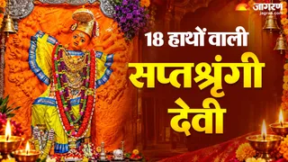 सप्तश्रृंगी मंदिर की कथा और धार्मिक महत्व