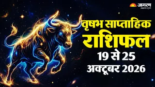 वृषभ साप्ताहिक राशिफल: भाग्य का साथ और रिश्तों में सुधार ।