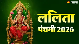 ललिता पंचमी 2026 तिथि