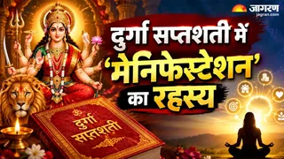 दुर्गा सप्तशती श्लोक और मैनिफेस्टेशन