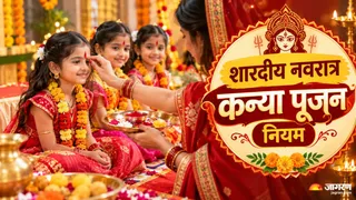 किस उम्र की कन्याओं की पूजा से मिलता है कौन सा फल (Picture Credit: AI Generated)