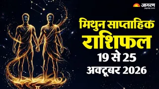 मिथुन साप्ताहिक राशिफल:एक गलत फैसला बिगाड़ न दे पूरा हफ्ता