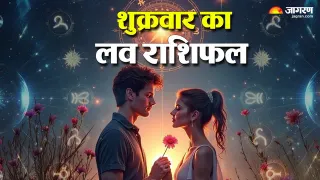 लव राशिफल 16 अक्टूबर: नए रिश्ते, शादी की बात और सुलझते प्रेम संबंध