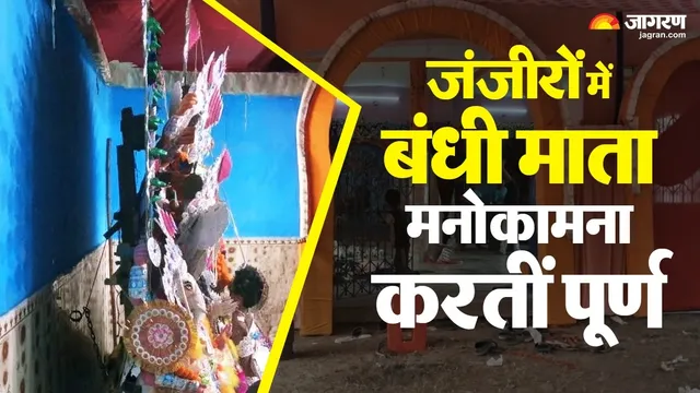 चिरकुंडा की 200 साल पुरानी दुर्गा पूजा: जंजीरों में बंधी मां, भक्तों की हर मुराद होती है पूरी
