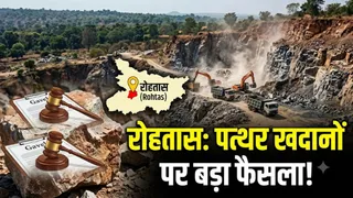 रोहतास में दो पत्थर खदानों की बंदोबस्ती की तैयारी, कंसल्टेंट का चयन एक सप्ताह में (AI Generated Image)