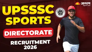 UPSSSC Sports Directorate Vacancy 2026: यहां देखें पूरी डिटेल।