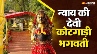 पिथौरागढ़ का रहस्यमयी कोटगाड़ी मंदिर