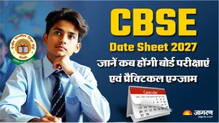 CBSE Date Sheet 2027 जल्द होगी जारी।