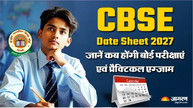 CBSE Date Sheet 2027: सीबीएसई 10th-12th बोर्ड परीक्षाएं एवं प्रैक्टिकल एग्जाम कब होंगे शुरू, जानें डेट! डेटशीट जल्द होगी जारी