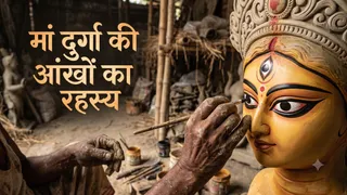 मां दुर्गा पूजा की आंखों का रहस्य: 'चक्षुदान' परंपरा और इसका महत्व (Picture Credit: AI Generated)