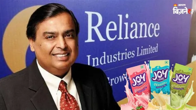 रिलायंस के शेयर में तेजी की उम्मीद! जियो आईपीओ और फ्लेवर्ड मिल्क लॉन्च का असर; 47% मिल सकता है रिटर्न
