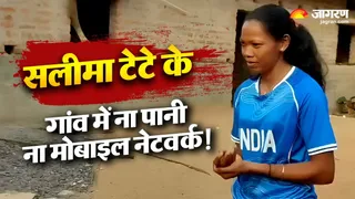 भारतीय महिला हॉकी टीम की कप्तान का गांव