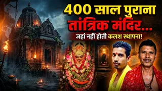 डुमरांव का राज-राजेश्वरी मंदिर: तंत्र साधना और प्राचीन परंपरा का अद्भुत संगम