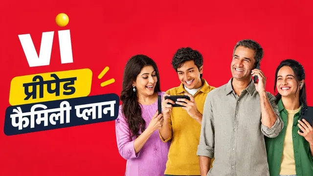 Vi Prepaid Family Plan: मैंबर के साथ शेयर कर पाएंगे मोबाइल डेटा और रिचार्ज पर मिलेगा डिस्काउंट