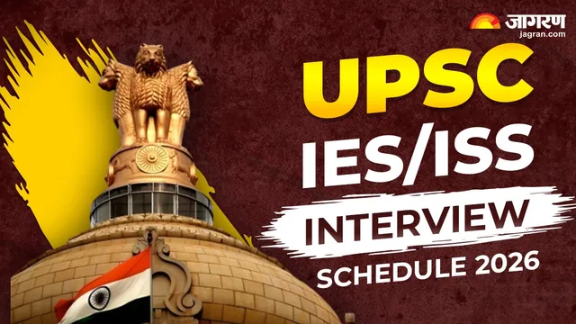 UPSC IES ISS Interview 2026: यूपीएससी आईईएस और आईएसएस इंटरव्यू शेड्यूल जारी, इस डेट पर होगा पर्सनैलिटी टेस्ट