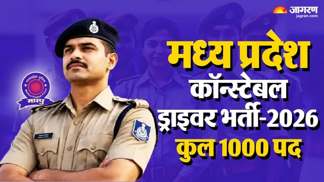 MP Police Bharti: एमपी पुलिस कॉन्स्टेबल ड्राइवर के 1000 पदों पर रजिस्ट्रेशन शुरू, 8वीं एवं 10वीं पास युवाओं के लिए मौका