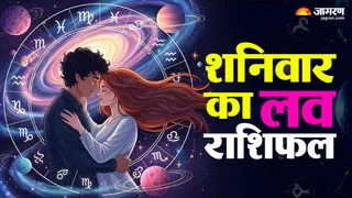 17 अक्टूबर 2026 लव राशिफल