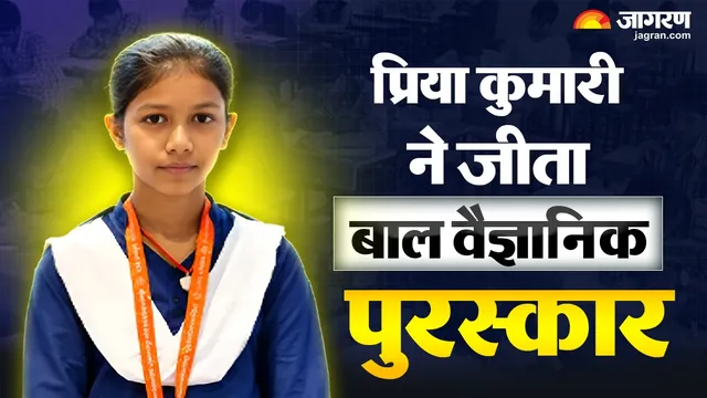 क्लास 9वीं की छात्र प्रिया कुमारी ने जीता बाल वैज्ञानिक पुरस्कार, अब जापान में जाकर करेंगी पढ़ाई