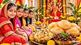 कन्या पूजन में हलवा पुरी चना का महत्व