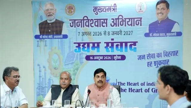 औद्योगिक विकास को गति देने तथा निवेश को प्रोत्साहित करने के लिए प्रतिबद्ध है राज्य सरकार : सीएम डॉ. मोहन यादव