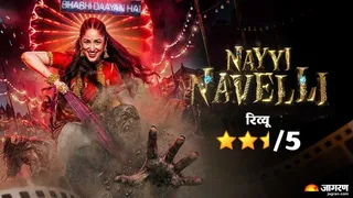 यामी गौतम की नई नवेली शानदार या बेकार? पढ़ें रिव्यू