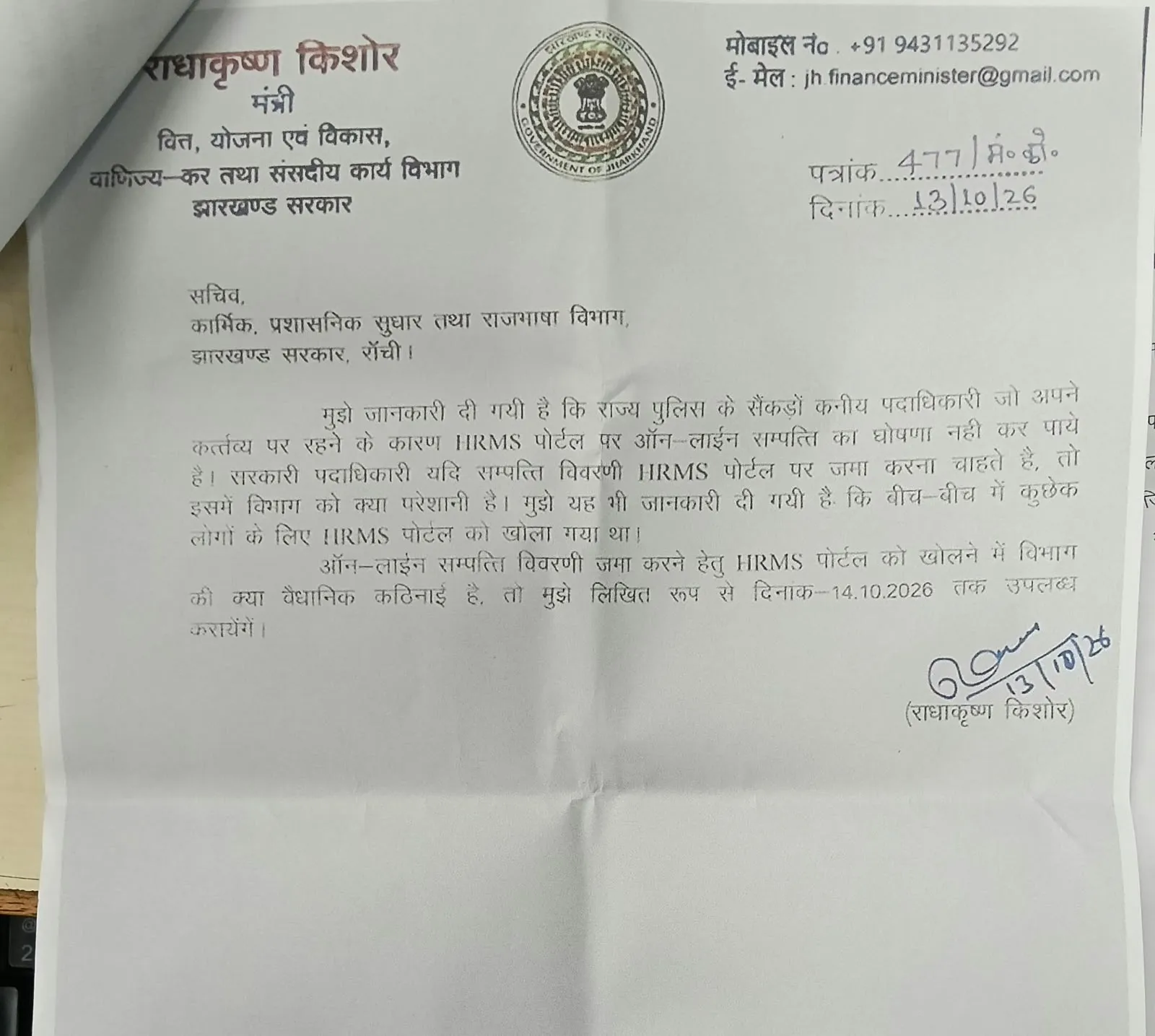 radha krishn letter