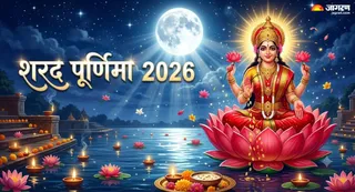 कब है शरद पूर्णिमा 2026 (Picture Credit- AI Generated)