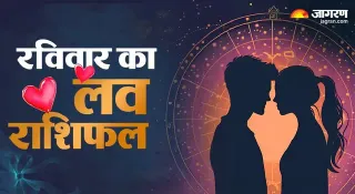 18 अक्टूबर लव राशिफल: आज पता चलेगा प्रेम, परिवार और रिश्तों में धैर्य व समझ का महत्व ।
