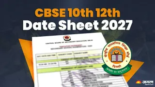 CBSE 10th 12th Date Sheet 2027: कभी भी जारी की जा सकती है डेटशीट।