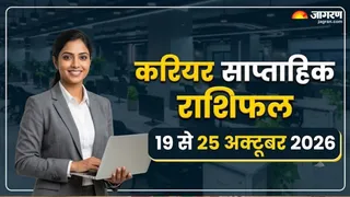Weekly Career Horoscope: किस राशि को करियर में मिलेगी सफलता? (Image Source: AI-Generated)
