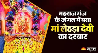 मां लेहड़ा देवी मंदिर, आनंदनगर, महराजगंज। जागरण