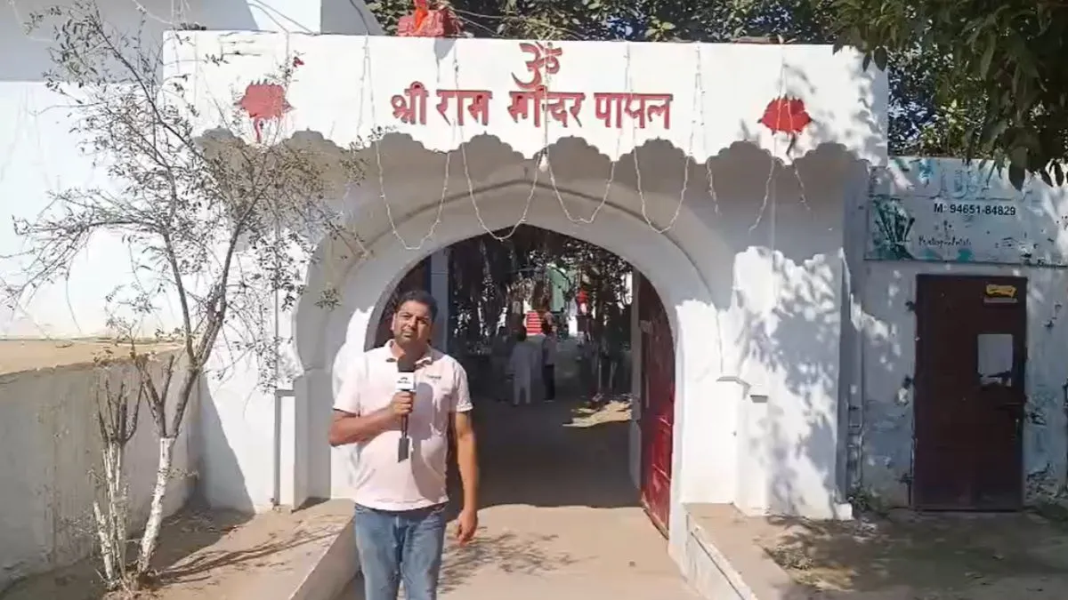 Ram temple