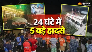 देशभर में 24 घंटे में 5 बड़े हादसे