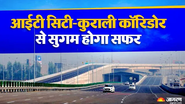 मोहाली-खरड़ के जाम से मिलेगी राहत: NH-205A आईटी सिटी-कुराली कॉरिडोर को मंजूरी, बचेंगे 45 मिनट