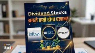 अगले हफ्ते ये कंपनियां कर सकती हैं डिविडेंड का एलान (AI फोटो)