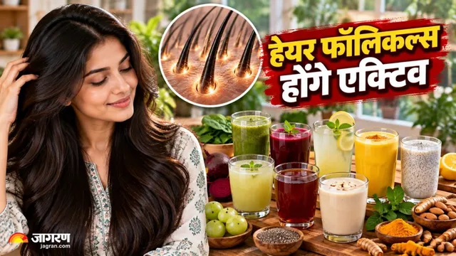 महंगे हेयर ट्रीटमेंट छोड़िए, आज ही पीना शुरू करें ये 8 हेल्दी ड्रिंक्स; लंबे, घने और मजबूत बालों का है सीक्रेट