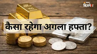 गोल्ड-सिल्वर की कैसी होगी चाल? (AI फोटो)