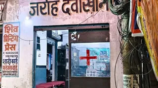 कासगंज में 300 से अधिक अवैध क्लीनिक।