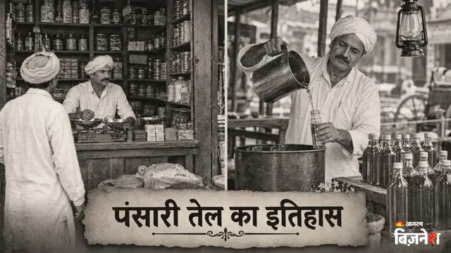 गली की दुकान से 54 देशों का सफर: पंसारी सरसों तेल की कामयाबी की दास्तान, 2.5 लाख से ज्यादा रिटेलर्स बेच रहे इनके सामान