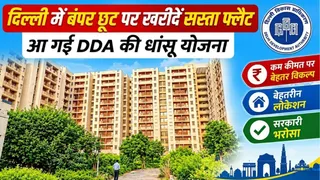 दिल्ली विकास प्राधिकरण (DDA) ने नई आवास योजना पेश की। जागरण
