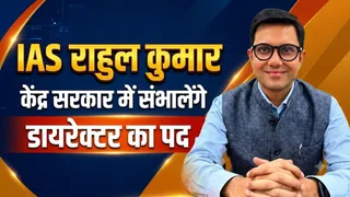 NBPDCL के MD राहुल कुमार जाएंगे दिल्ली, केंद्र सरकार में संभालेंगे डायरेक्टर का पद