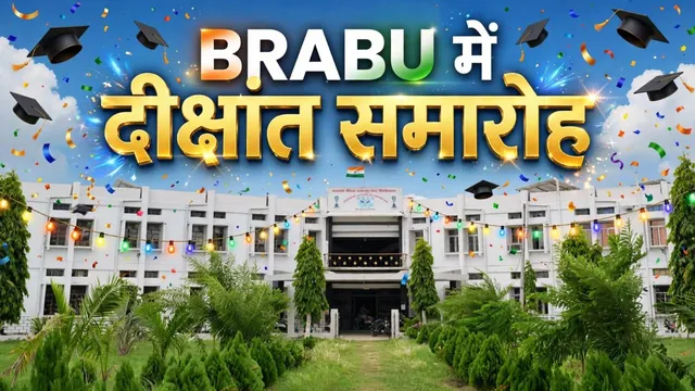 बीआरए बिहार विवि में 28 दिसंबर को दीक्षांत समारोह, मेधावी छात्रों को मिलेगा गोल्ड मेडल
