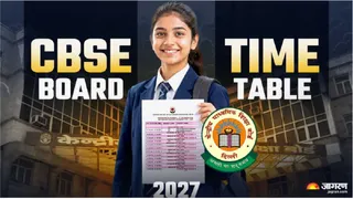 CBSE Date Sheet 2027 जल्द होगी जारी।